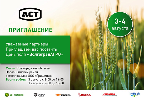 День поля «ВолгоградАГРО»